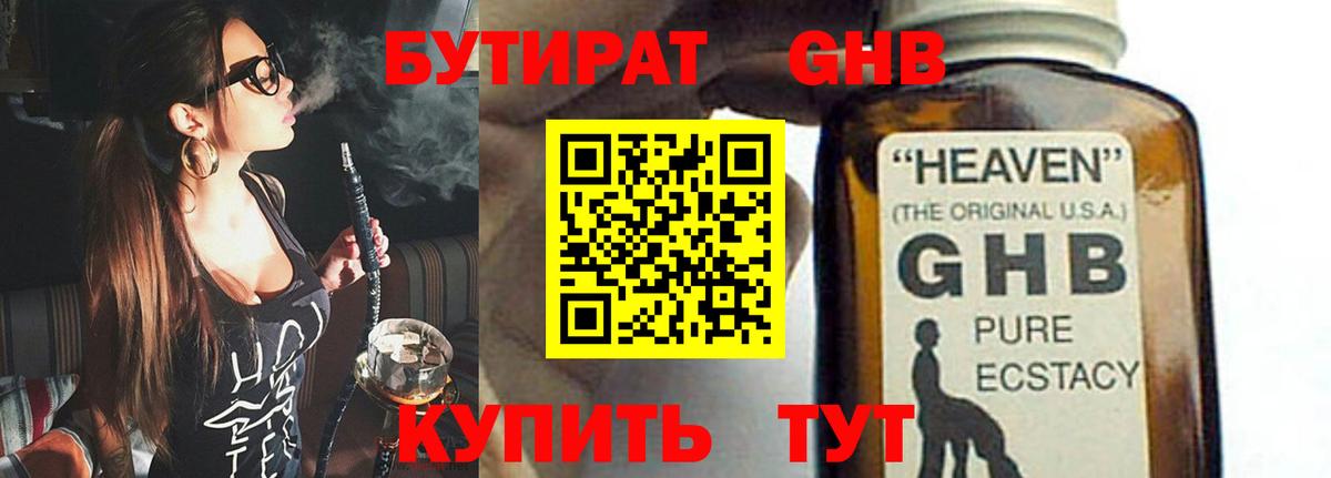 БУТИРАТ оксибутират Кингисепп