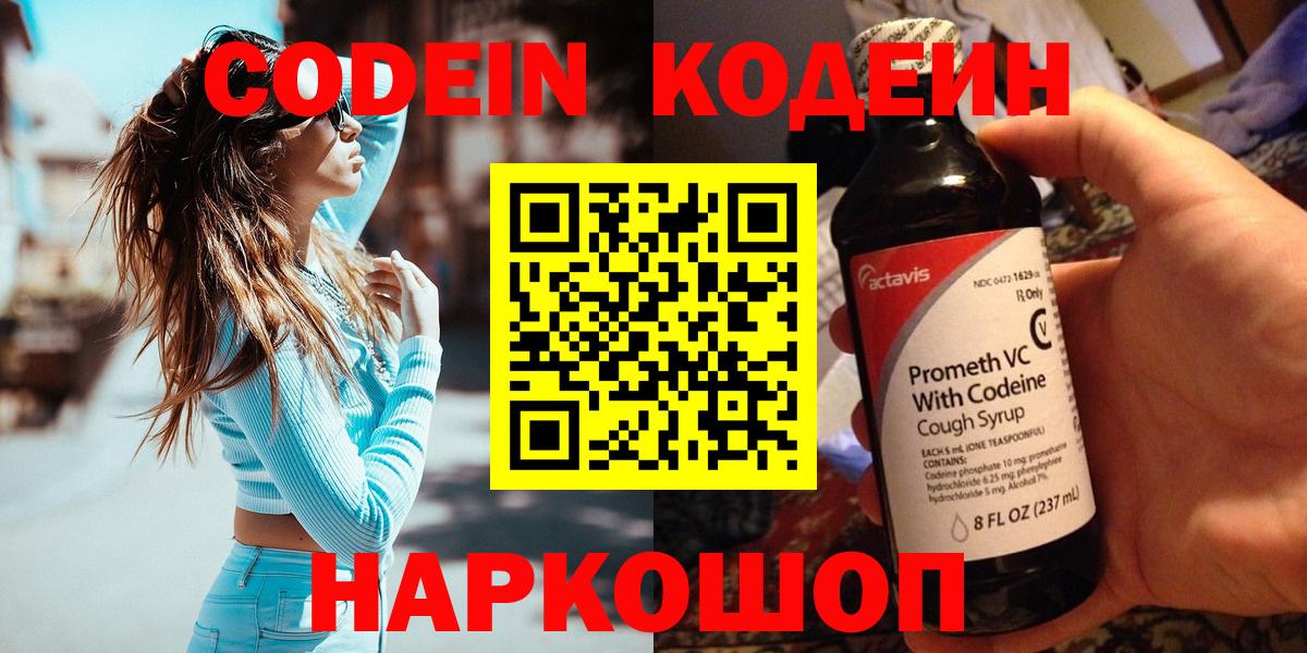 Кодеиновый сироп Lean Purple Drank Кингисепп