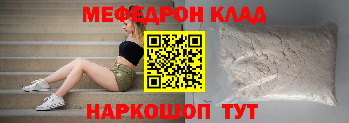 Кингисепп  МЯУ-МЯУ  МЯУ-МЯУ 4 MMC  МЕФ  Мефедрон кристаллы  Вход с VPN 